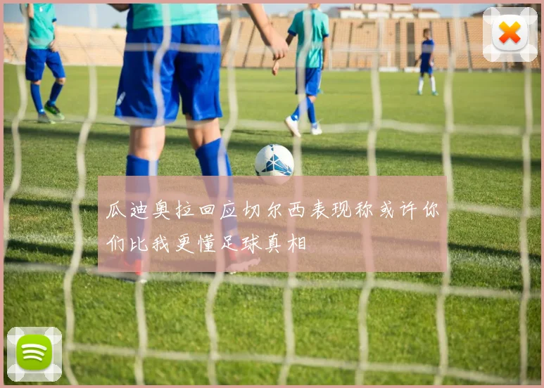 瓜迪奥拉回应切尔西表现称或许你们比我更懂足球真相