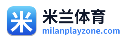 米兰体育